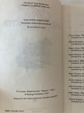 The SOVIET CHARACTER  SHORT STORIES